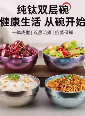 双层纯钛饭碗双层真空隔热抑菌保鲜彩色钛碗野餐户外家用礼品