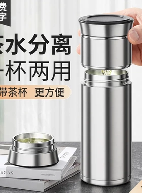 316不锈钢茶水分离泡茶杯壶商务保温杯男女便携水杯新款刻字