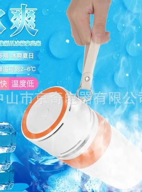 新款快速冷热杯夏季两用速冷杯智能制冷杯制热杯办公室冷暖杯跨境