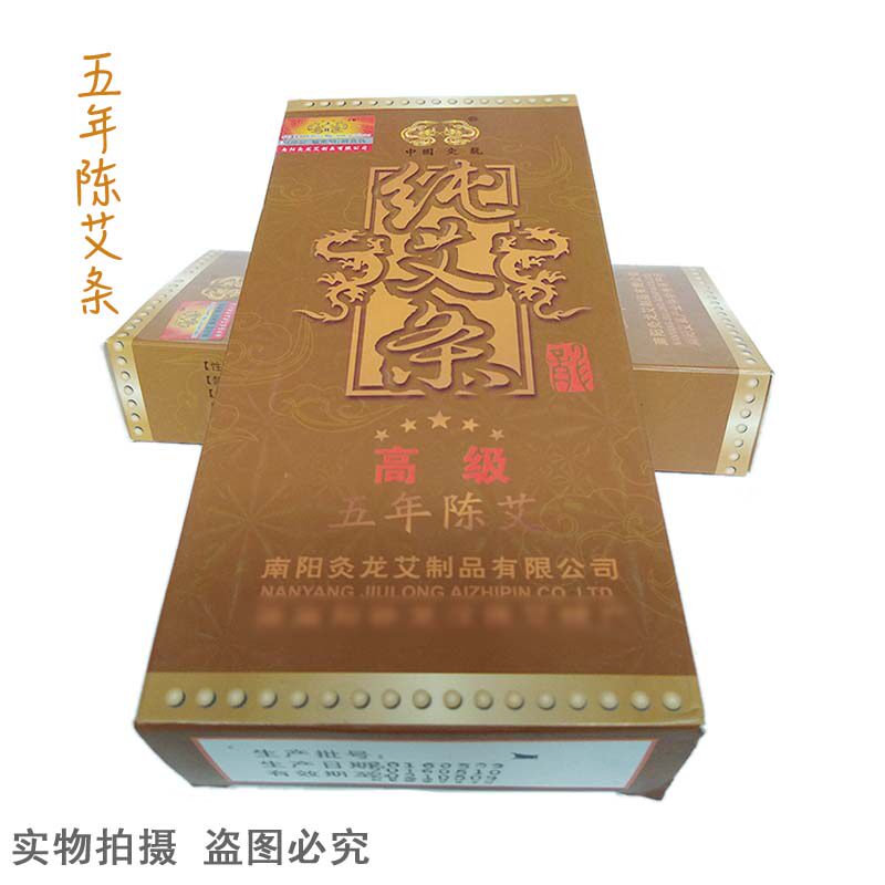 正品灸龙牌高级艾条 五年陈艾 温灸纯艾 灸龙纯艾灸艾条 5盒包邮