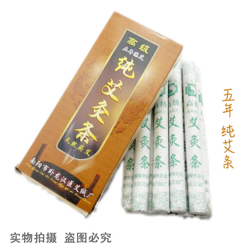 南阳高级五年陈艾条蕲艾条纯艾灸按摩温熏调理器配件