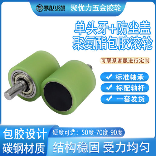 聚氨酯包胶带防尘盖滚轮
