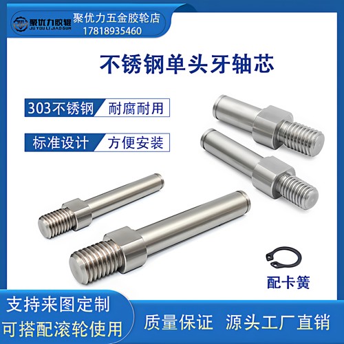 不锈钢单头牙立式导向轴连接杆