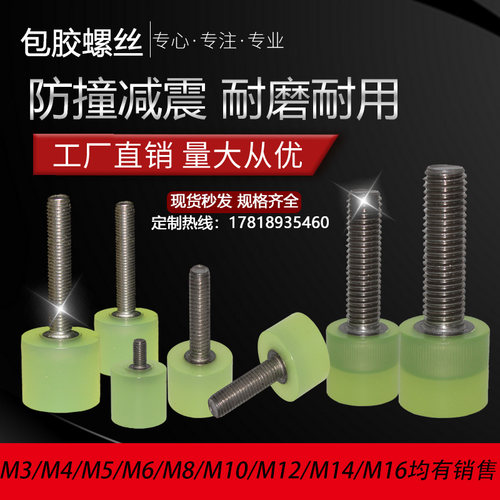 包胶螺丝防撞减震m5m6m8广州发发