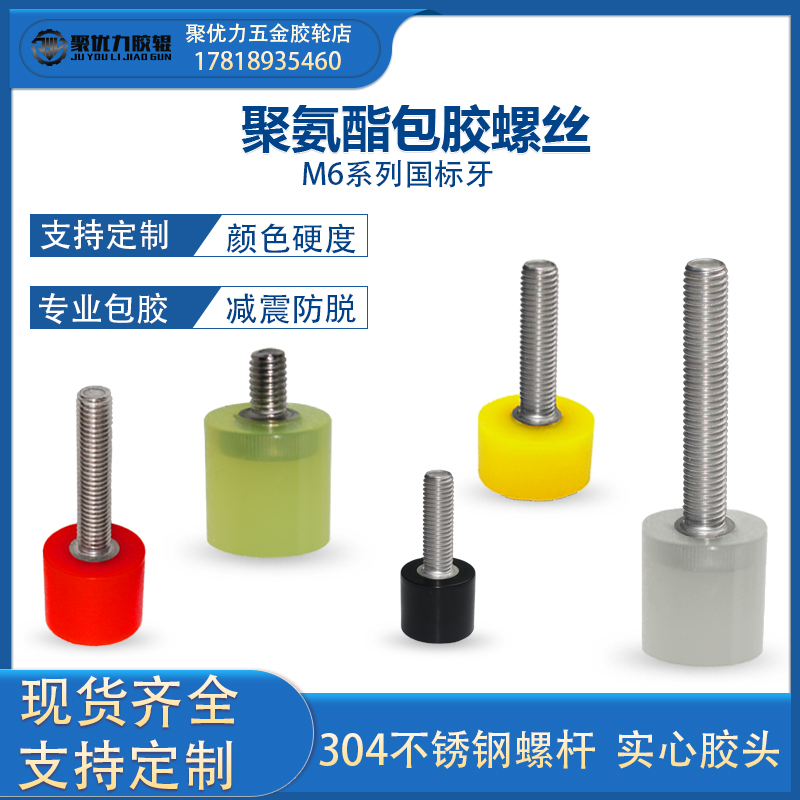 M6包胶螺丝304不锈钢螺杆