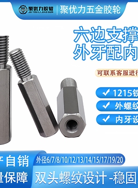 六角支撑轴外牙配内牙单头内螺纹外螺纹型双头支柱固定连接导向杆