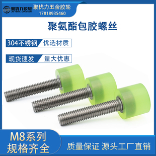 M8包胶螺丝304不锈钢螺杆聚氨酯防撞缓冲热粘接圆头胶头螺栓现货