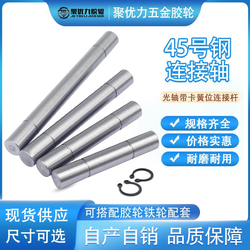 聚优力链接销轴高强度轴心