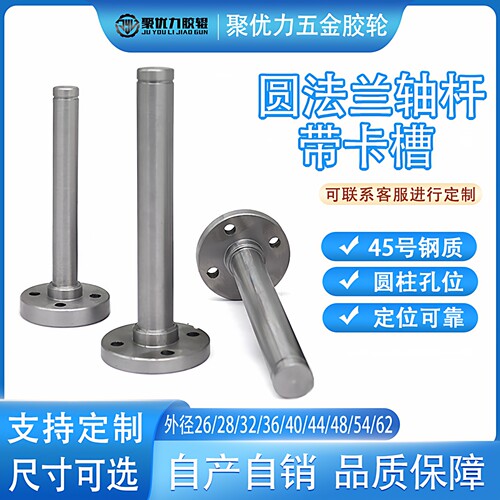 聚优力圆法兰轴杆45钢导向轴