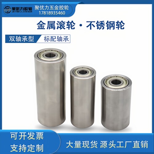 不锈钢金属平皮带传动滚轮