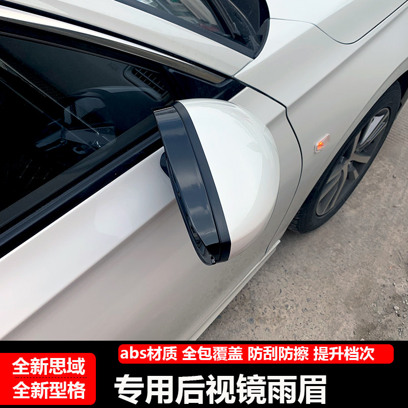 适用23款型格思域后视镜雨眉