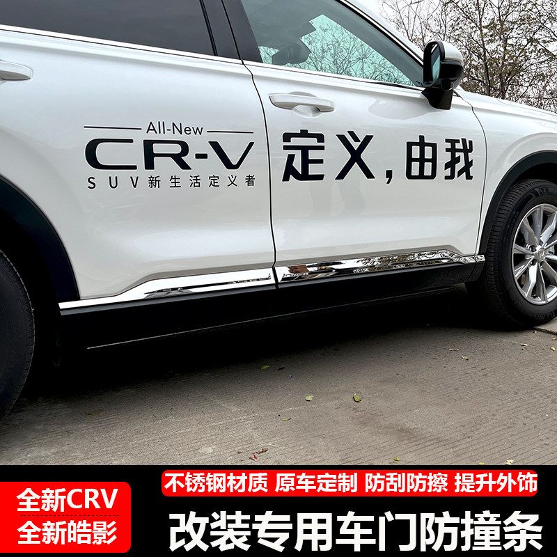 23-25款CRV门边条车门防撞条