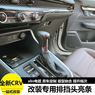 适用本田23款CRV/皓影排挡头内饰改装专用中控档把盖排挡头排挡套