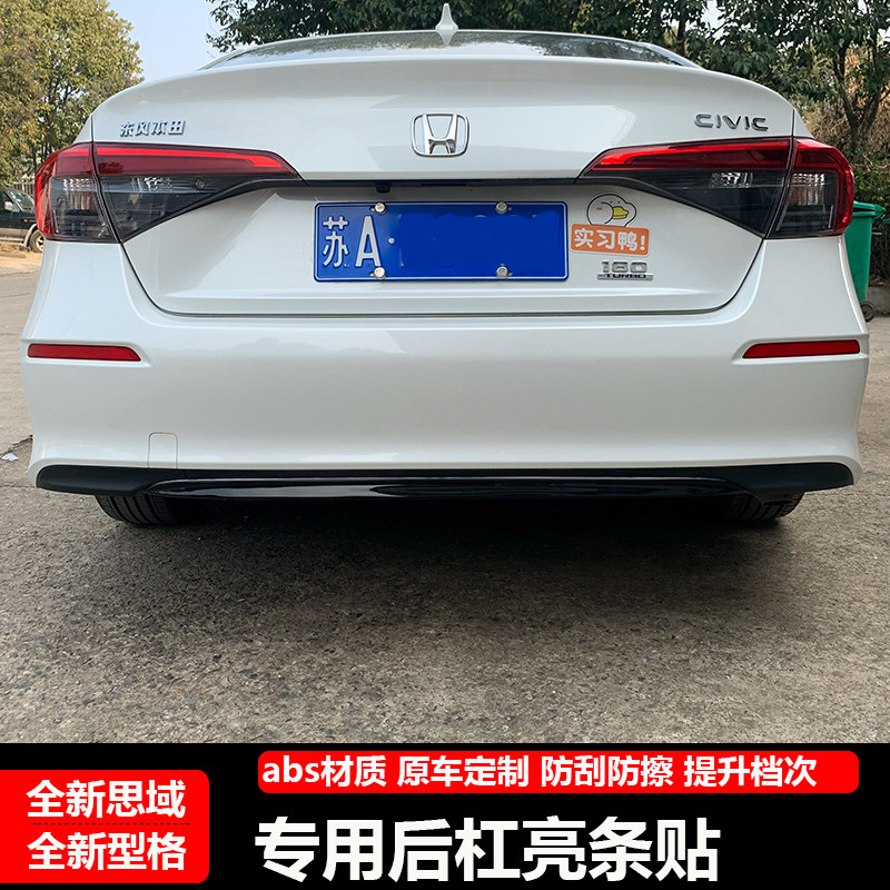 适用十一代思域后杠亮条