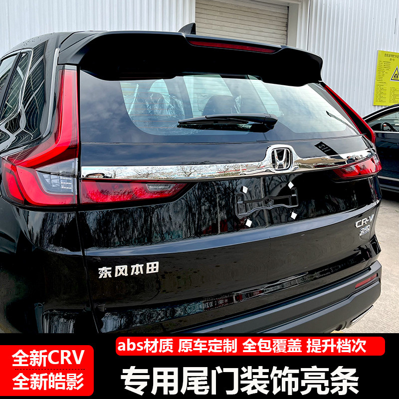 适用于23-26款CRV尾门饰条改装专用后备箱装饰亮条后饰条尾箱亮条