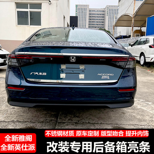 23-25款11代雅阁后备箱亮条改装专用尾门装饰尾箱外饰装饰亮条贴