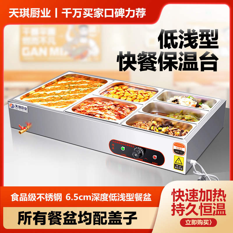 快餐小型电加热保温食堂售饭台