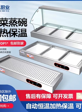 快餐保温台商用台式加热不锈钢保温熟食卤肉热卤小碗蒸菜浏阳菜台