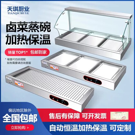 快餐保温台商用台式加热不锈钢保温熟食卤肉热卤小碗蒸菜浏阳菜台