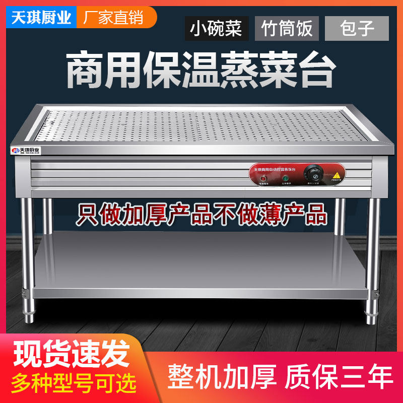 天琪保温售饭浏阳小碗蒸菜台商用