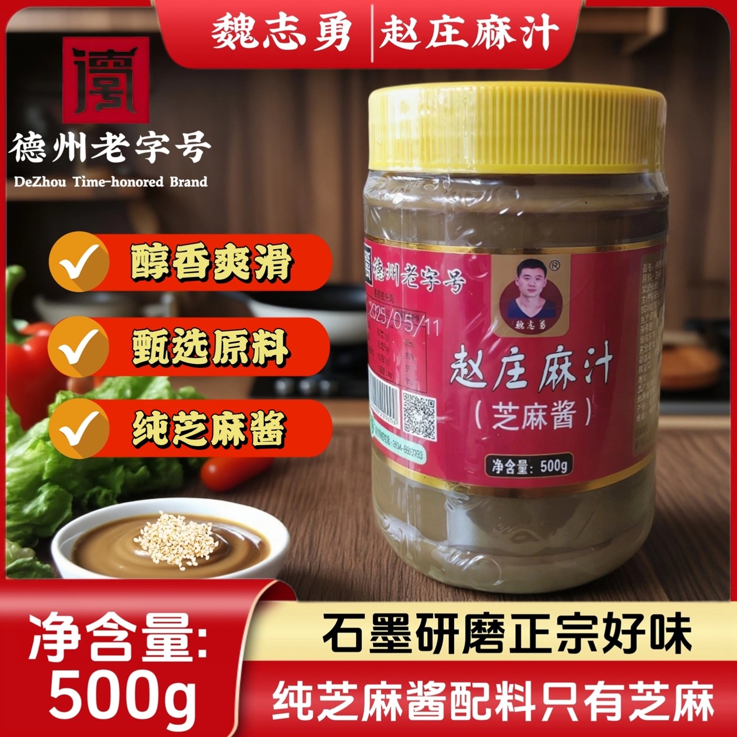 家用芝麻酱调味料赵庄麻汁纯芝麻酱无添加凉拌火锅蘸料纯正宗小磨