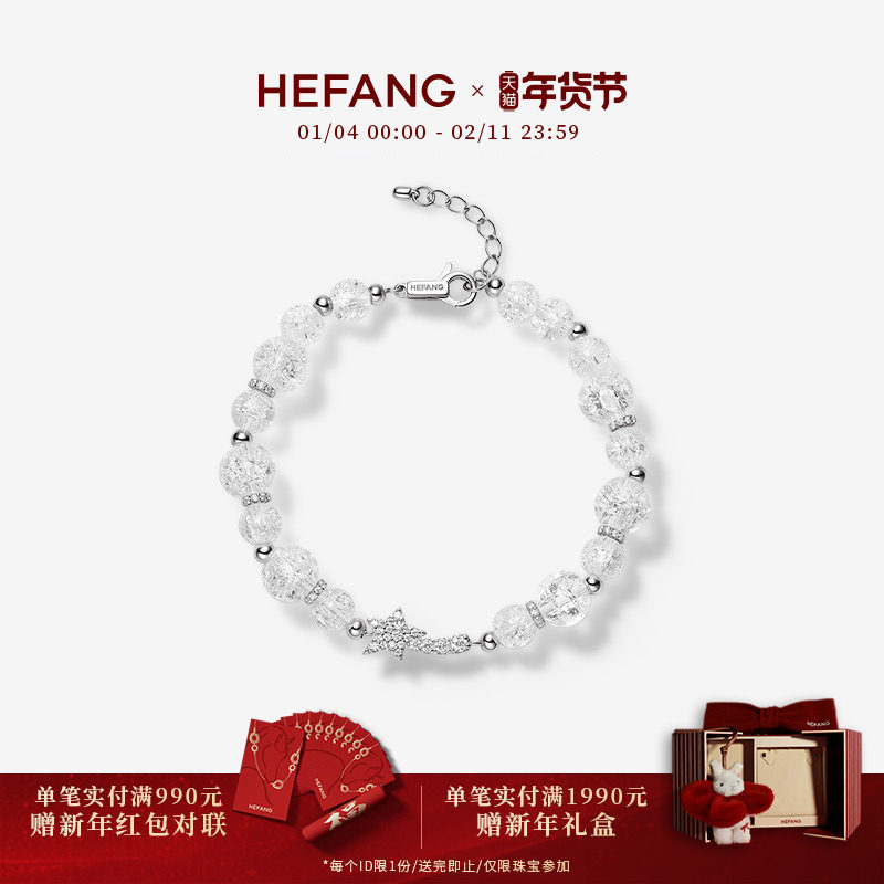 HEFANG何方珠宝白水晶流星手链轻奢高级配饰新年礼物,饰品/流行首饰/时尚饰品新,手链,淘宝优惠券,粉丝福利购,淘宝优惠卷