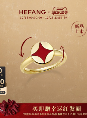 HEFANG何方珠宝财源滚滚戒指