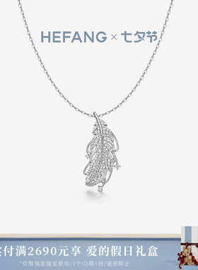 HEFANG何方珠宝飞羽长项链