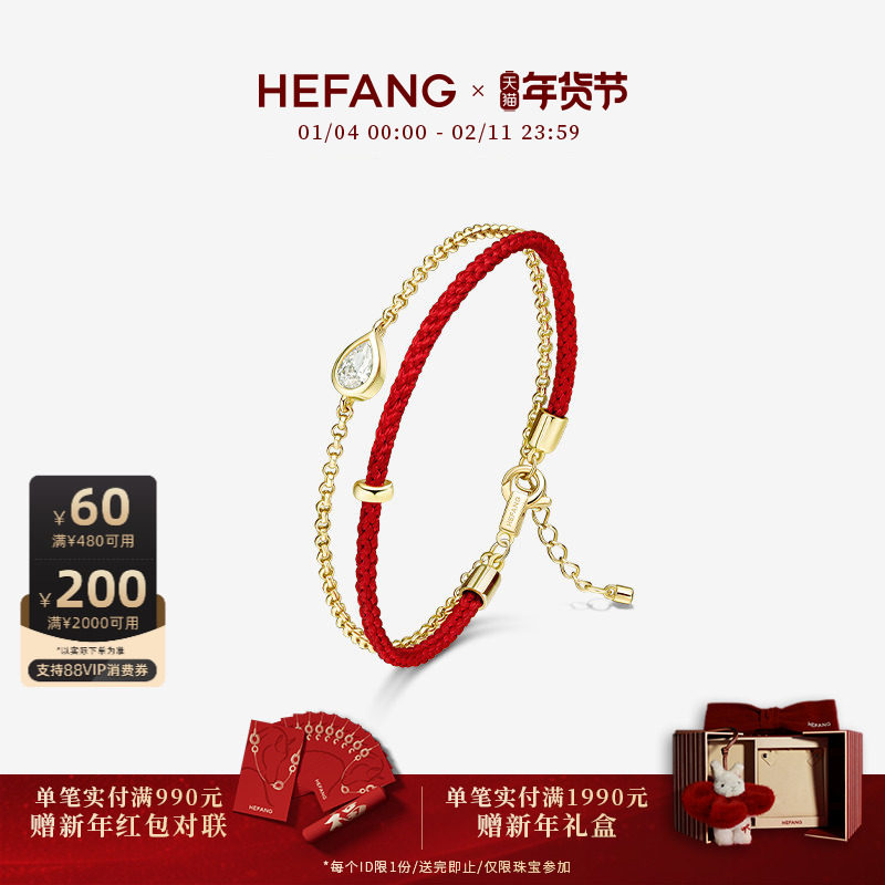 HEFANG何方珠宝水滴红绳双层手链手绳高级饰品配饰女新年礼物
