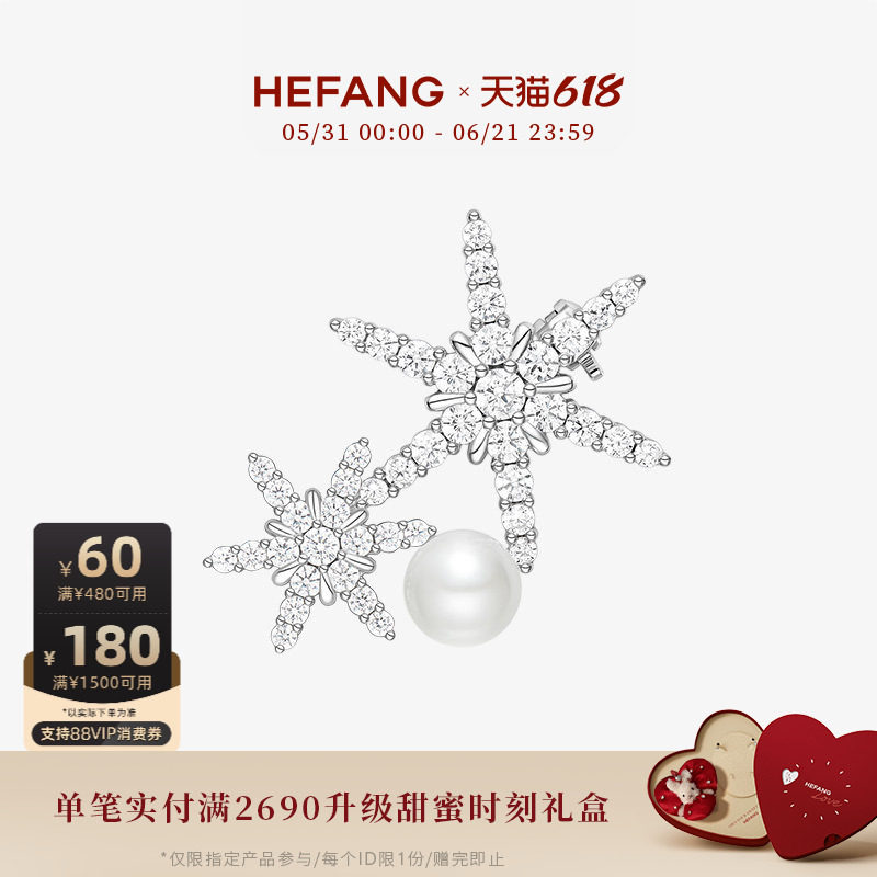 [618狂欢节]HEFANG何方珠宝优雅雪花胸针轻奢别针徽章百搭饰品