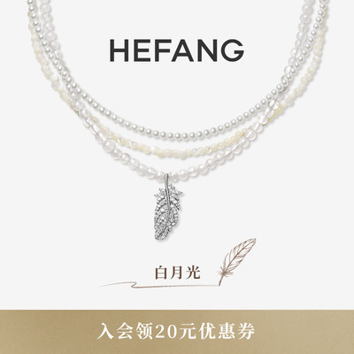 HEFANG何方珠宝白月光羽毛项链