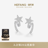 HEFANG何方珠宝流星飘带耳钉耳环轻奢耳饰女生日礼物