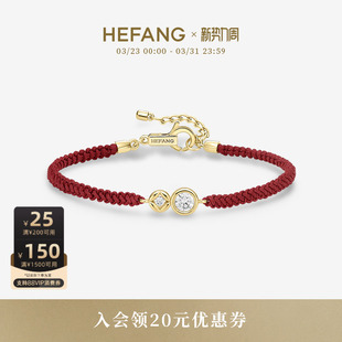 HEFANG何方珠宝财源滚滚红绳手链优雅百搭饰品生日礼物 新品