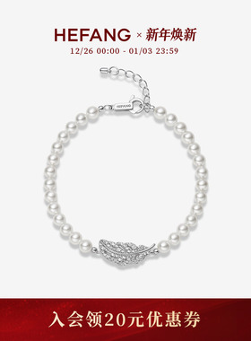 HEFANG何方珠宝优雅羽毛手链