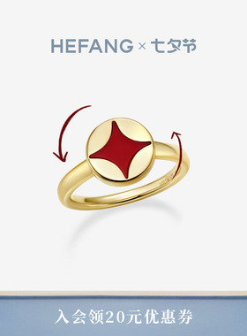 HEFANG何方珠宝财源滚滚戒指