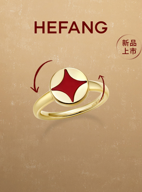 HEFANG何方珠宝财源滚滚戒指