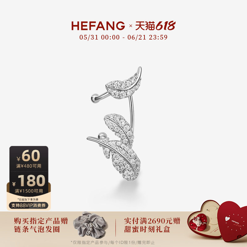 [618狂欢节新品]HEFANG何方珠宝羽毛耳扣耳环轻奢耳饰优雅