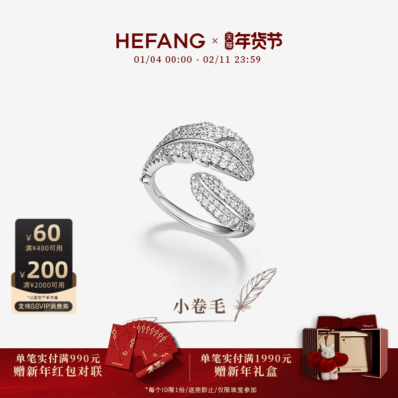 [新品]HEFANG何方珠宝小卷毛戒指配饰轻奢优雅高级新年礼物