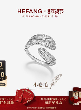 HEFANG何方珠宝小卷毛戒指