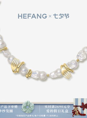 HEFANG何方珠宝餐具珍珠项链
