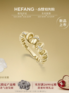 HEFANG何方珠宝卷卷意面戒指