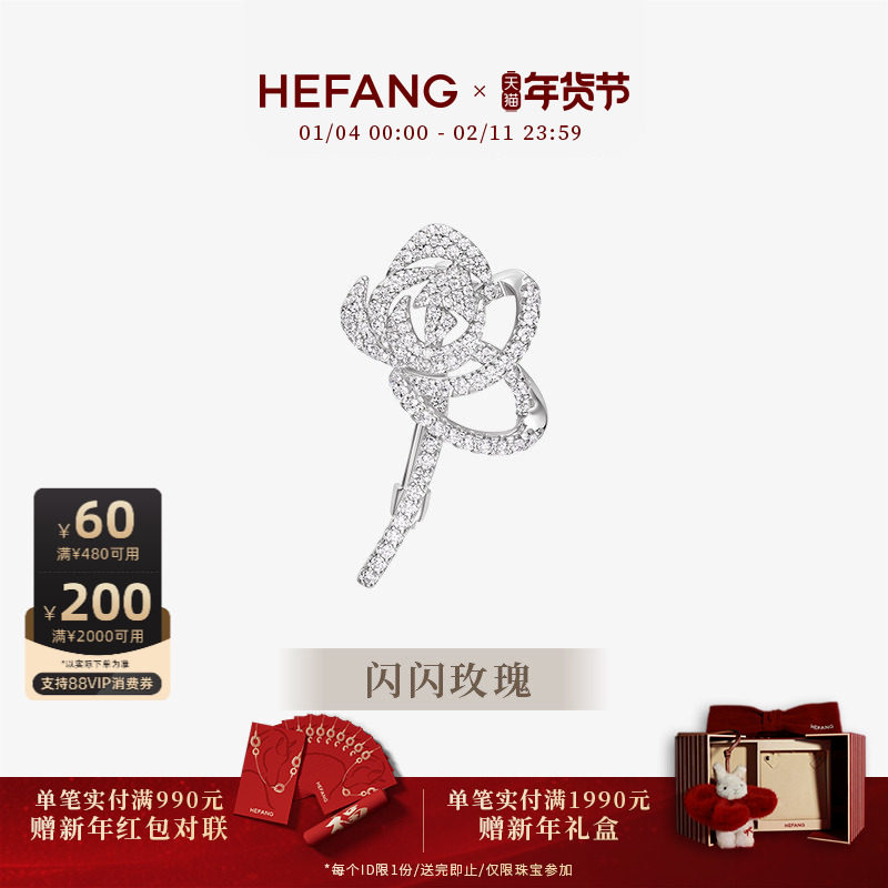HEFANG何方珠宝优雅玫瑰胸针高级时尚轻奢配饰女新年礼物