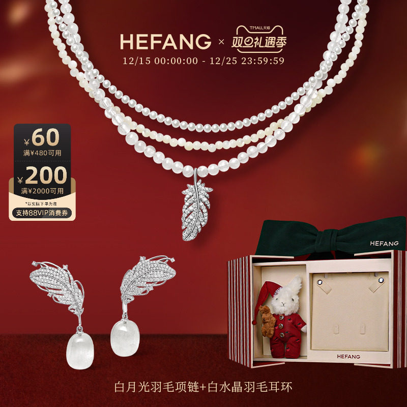 HEFANG何方珠宝白月光羽毛项链