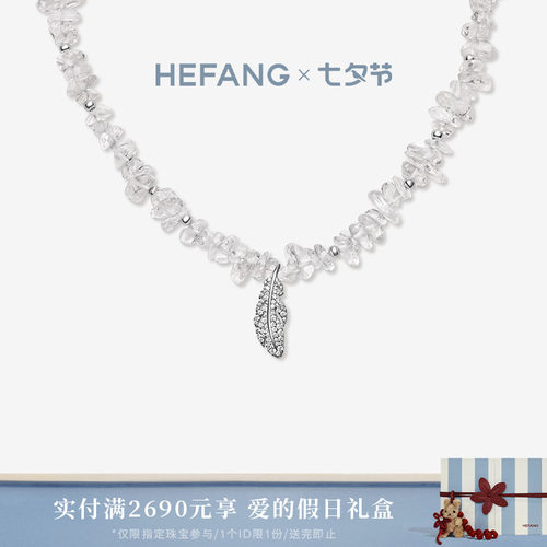 HEFANG何方珠宝白水晶羽毛项链