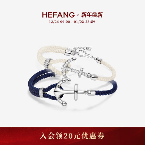 HEFANG何方珠宝船锚手绳