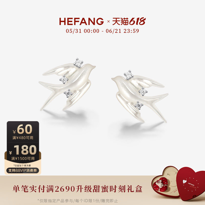 [618狂欢节新品]HEFANG何方珠宝贝母燕子耳环耳钉饰品轻奢耳饰