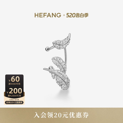 HEFANG何方珠宝羽毛耳扣
