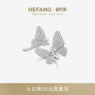 HEFANG何方珠宝蝴蝶梦戒指轻奢优雅灵动饰品高级生日礼物