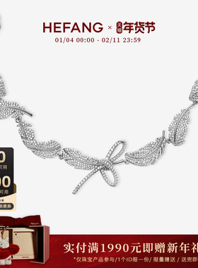 HEFANG何方珠宝璀璨飞羽项链