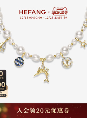 HEFANG何方珠宝海洋奇遇项链轻奢高级配饰女圣诞礼物
